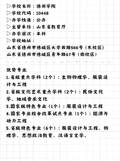  德州民办本科大学有哪些？办学特色与教育格局全解析