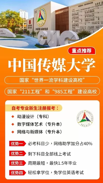  中国传媒大学助学点官网入口在哪里？官方渠道及助学政策全解析