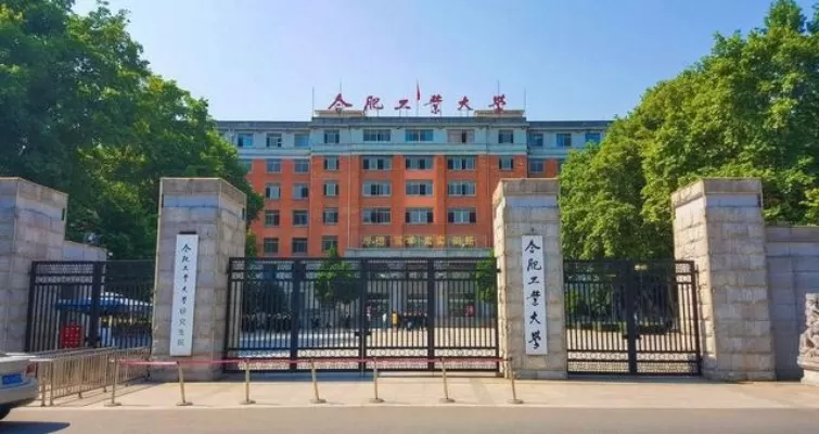 合肥工业大学是双一流大学吗？本质属于教育部认证的“双一流”建设高校