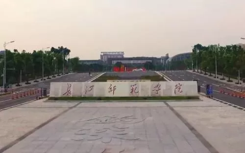  长江师范学院是几本？本质属于原一本院校