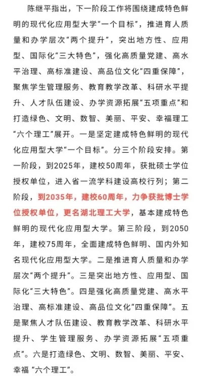 湖北理工大学是啥档次？本质属于中部地区应用型强校