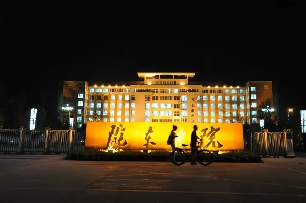 陇东学院是一本还是二本？本质属二本院校但具特色学科优势