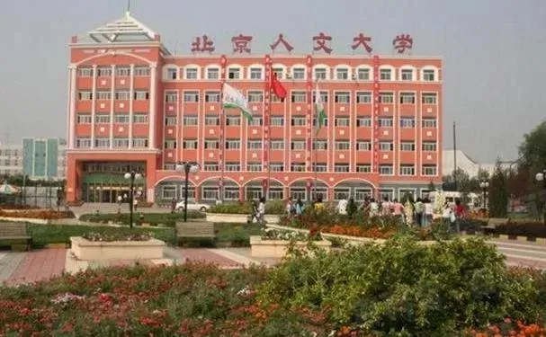 北京人文大学国家承认学历吗？深度解析民办高校学历认证体系