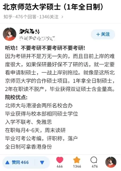 北京师范大学保研政策是什么？如何规划才能成功上岸？