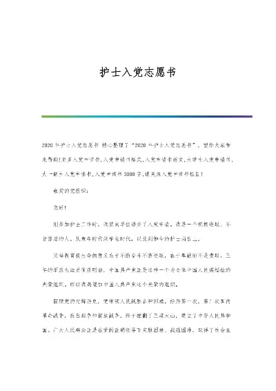 护士为什么要入党？这份志愿书告诉你答案