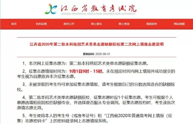 江西省专科二次征集志愿是什么？高职录取的最后机会