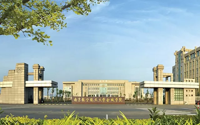 南京航空航天金城学院是什么性质的院校？本质属于一所应用型独立学院