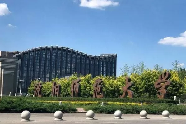 沈阳师范大学研究生院怎么样？全面解析研究生培养体系