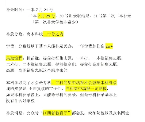 江西省大专补录有哪些学校？补录机会与策略全解析
