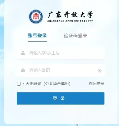 广东开放大学平台登录难吗？深度解析登录步骤与优化策略