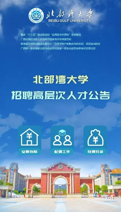 北海有哪些大学？解析北部湾高等教育的特色与格局