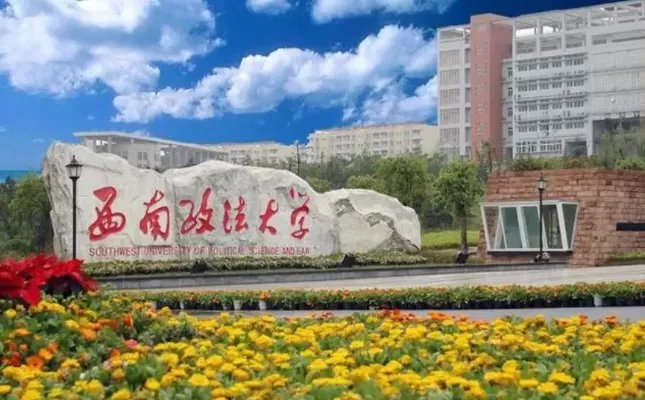  西南政法大学什么档次？实力远超标签的法学强校