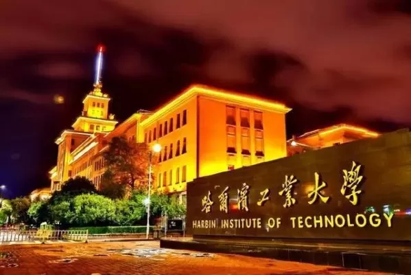 哈尔滨工业大学有文科专业吗？——理工强校的文科发展之路
